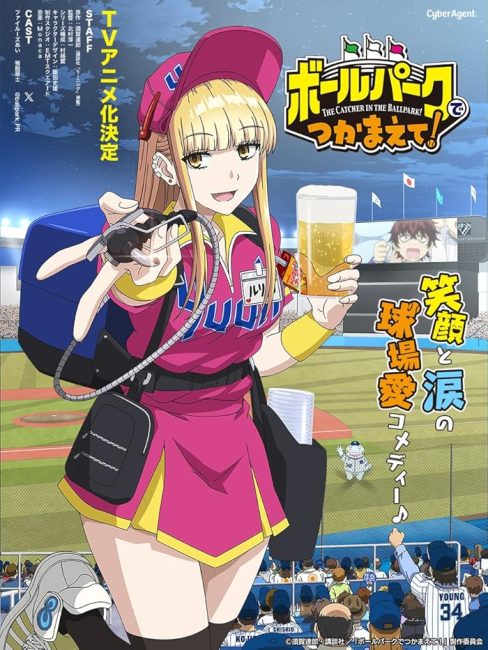 مشاهدة انمي Ballpark de Tsukamaete الحلقة 5 مترجمة حصرى