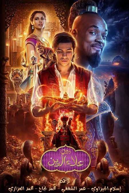فيلم Aladdin 2019 مترجم