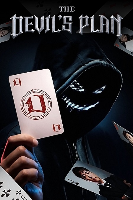 جميع مواسم برنامج The Devil’s Plan 2023 مترجم كامل