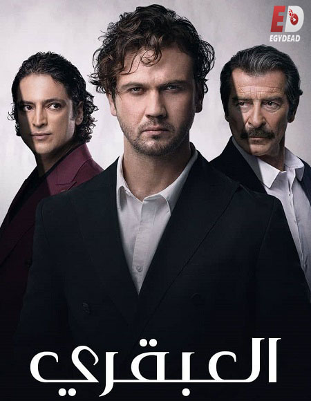 مسلسل العبقري الجزء الاول الحلقة 145 مدبلجة