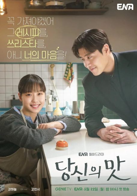 مشاهدة مسلسل نكهة الحب Tastefully Yours الحلقة 3 مترجمة حصرى