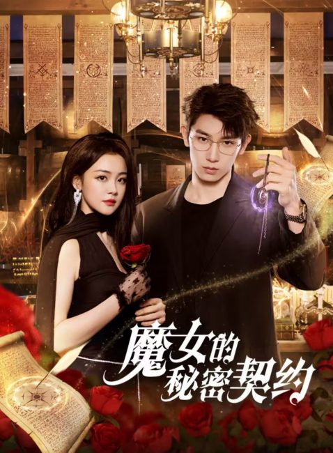 مشاهدة مسلسل العقد السري للساحرة The Secret Contract of the Witch الحلقة 21 مترجمة حصرى