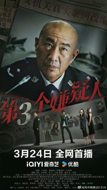 مشاهدة فيلم Di San Ge Xian Yi Ren 2024 مترجم حصرى اون لاين على أكثر من سيرفر