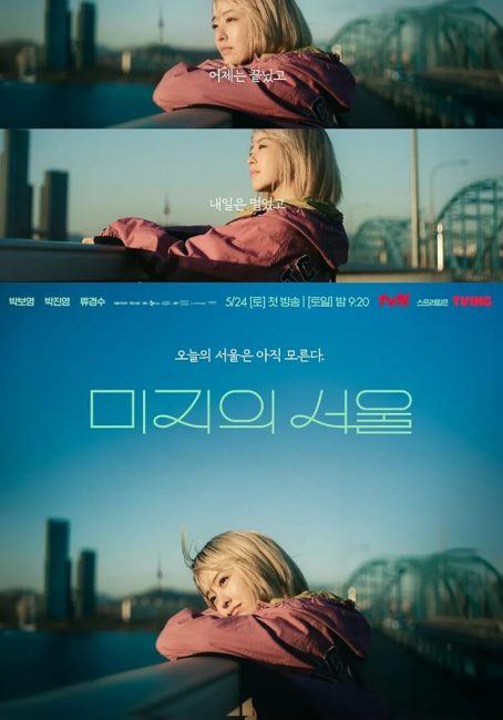 مشاهدة مسلسل المجهولة في سول Our Unwritten Seoul الحلقة 5 مترجمة حصرى