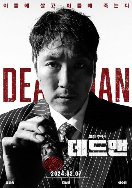 مشاهدة فيلم Dead Man 2024 مترجم حصرى اون لاين على أكثر من سيرفر