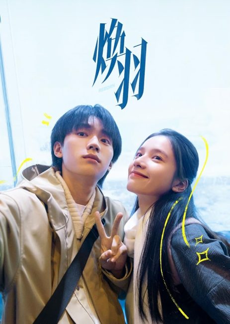 مشاهدة مسلسل ولدت من جديد Reborn الحلقة 16 مترجمة حصرى