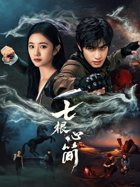 مشاهدة مسلسل الاثار السبع المشؤومة The Seven Relics of Ill Omen الحلقة 1 مترجمة حصرى