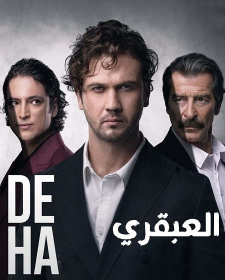 مسلسل العبقري Deha الحلقة 27 مترجمة