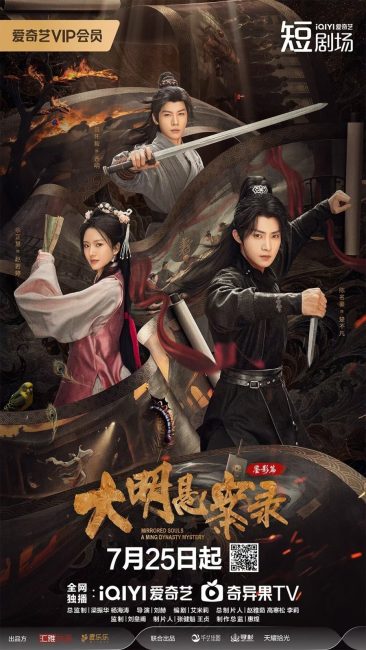 ارواح معكوسة: لغز من سلالة مينغ Mirrored Souls: A Ming Dynasty Mystery الحلقة 13 مترجمة حصرى