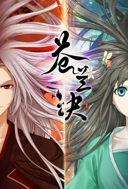 مشاهدة انمي Cang Lan Jue الحلقة 18 مترجمة حصرى