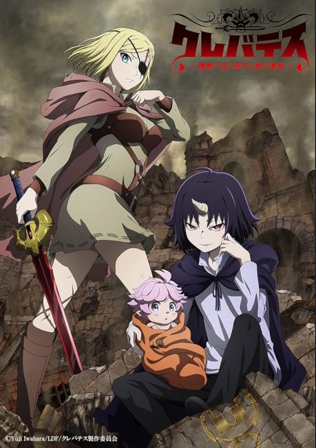 مشاهدة انمي Clevatess: Majuu no Ou to Akago to Shikabane no Yuusha الحلقة 2 مترجمة حصرى