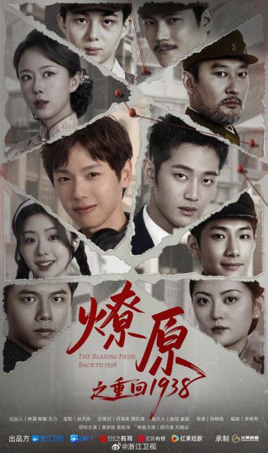المسار المشتعل: العودة الي عام The Blazing Path: Back to 1938 الحلقة 8 مترجمة حصرى