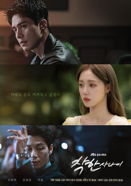 مشاهدة مسلسل الرجل اللطيف The Nice Guy الحلقة 12 مترجمة حصرى