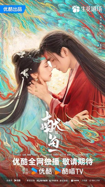 مشاهدة مسلسل عندما يجلب القدر الشيطان When Destiny Brings the Demon الحلقة 24 مترجمة حصرى