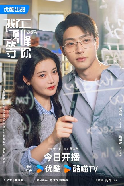 مشاهدة مسلسل قمة شبابنا Summit of Our Youth الحلقة 12 مترجمة حصرى