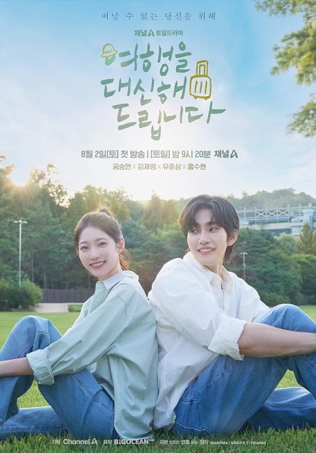 مشاهدة مسلسل رحلتي الجميلة My Lovely Journey الحلقة 8 مترجمة حصرى