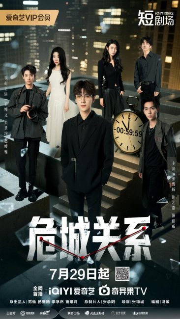 مشاهدة مسلسل علاقة خطيرة Dangerous Relationship الحلقة 20 مترجمة حصرى