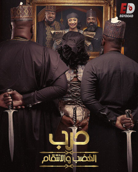 مشاهدة مسلسل War Wrath and Revenge الموسم الاول الحلقة 2 مترجم حصري مشاهدة مباشرة أونلاينة