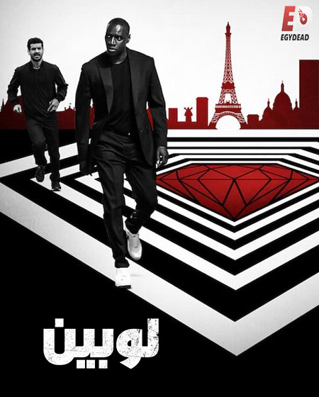 مشاهدة مسلسل لوبين الجزء الثاني الحلقة 1 مدبلجة