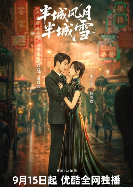 مسلسل بين الحب والصقيع Between Love and Frost الحلقة 3 مترجمة