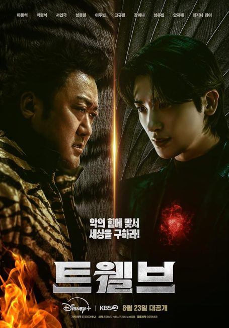 مشاهدة مسلسل الاثني عشر Twelve الحلقة 6 مترجمة حصرى