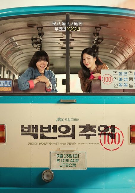 مسلسل مائة ذكري A Hundred Memories الحلقة 5 مترجمة