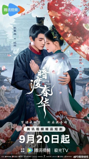 مسلسل حمي الربيع Spring Fever الحلقة 1 مترجمة