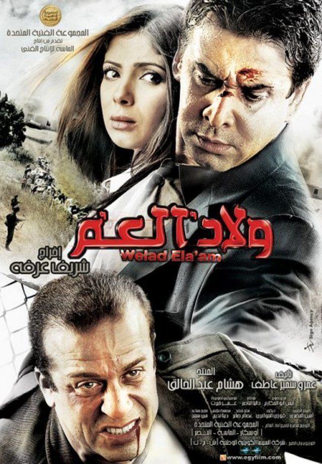 فيلم ولاد العم 2009