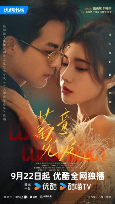 مسلسل مؤامرة الحب Love Conspiracy الحلقة 17 مترجمة