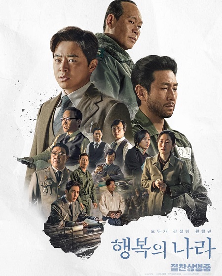 مشاهدة فيلم Land of Happiness 2024 مترجم