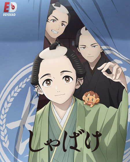 انمي Shabake الحلقة 7 مترجمة