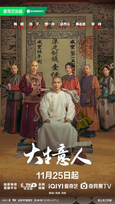 مسلسل اسطورة القطب Legend of the Magnate الحلقة 32 مترجمة