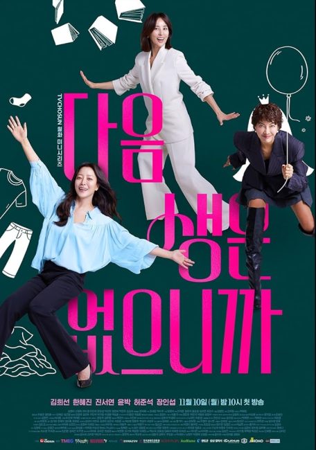 مسلسل لا تدعني سيدتي Don’t Call Me Ma’am الحلقة 8 مترجمة