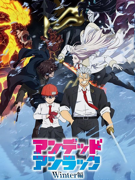 مشاهدة انمي Undead Unluck Winter Arc الحلقة الخاصة مترجمة