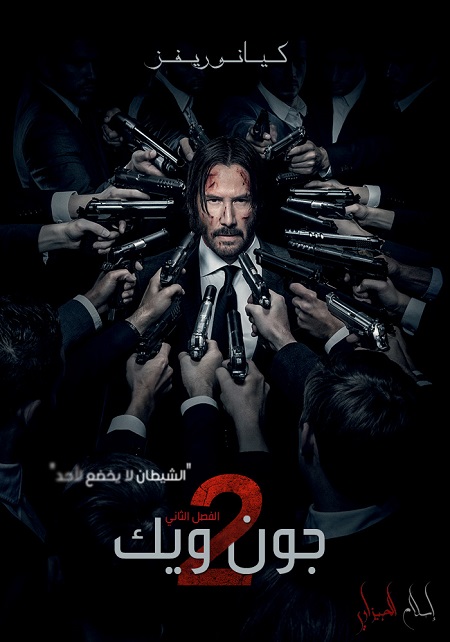 مشاهدة فيلم John Wick 2 2017 مترجم