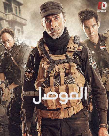 مشاهدة اونلاين فيلم الموصل 2019