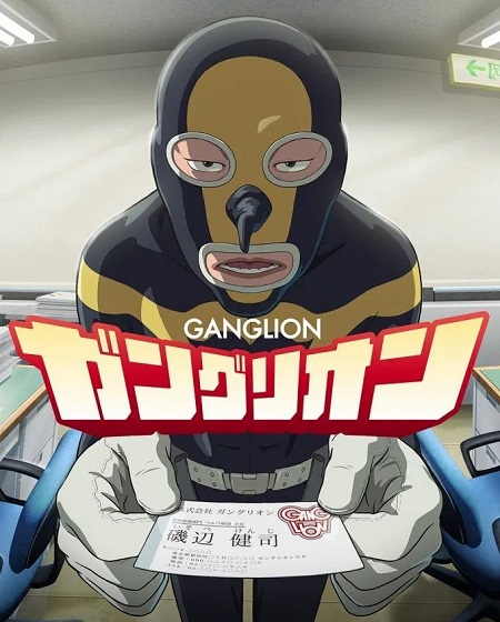 مشاهدة انمي Ganglion الحلقة 14 مترجمة