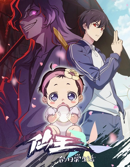 مشاهدة انمي The Daily Life of The Immortal King الموسم الخامس الحلقة 6 مترجمة