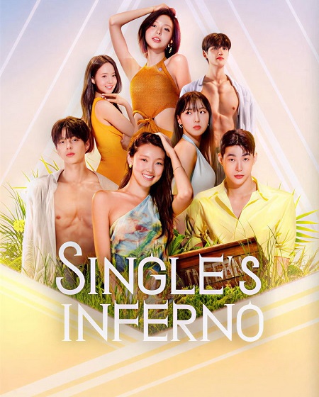 برنامج Single’s Inferno الموسم الخامس الحلقة 7 مترجمة