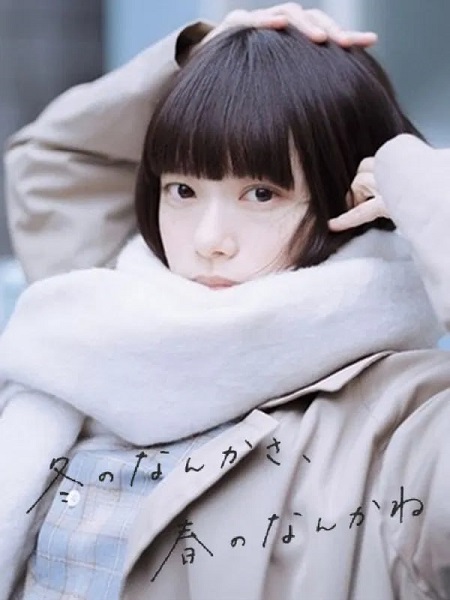 مشاهدة مسلسل Sounds of Winter الحلقة 1 مترجمة