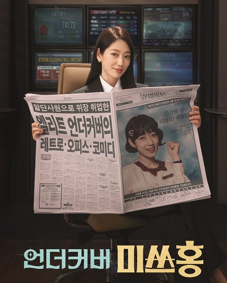 مشاهدة مسلسل Undercover Miss Hong الحلقة 2 مترجمة