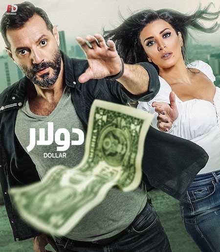 مشاهدة مسلسل دولار الحلقة 2