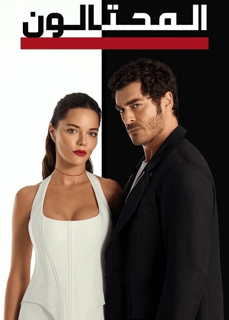 مشاهدة مسلسل المحتالون الجزء الاول الحلقة 78 مدبلجة